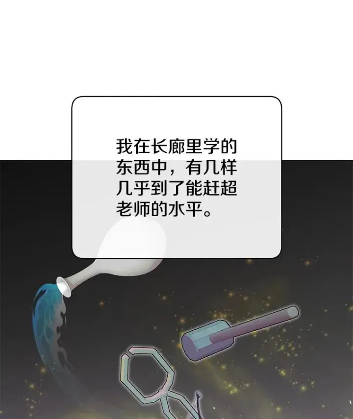 漫画《顶级英雄归来》50.修复太初之光第59张图