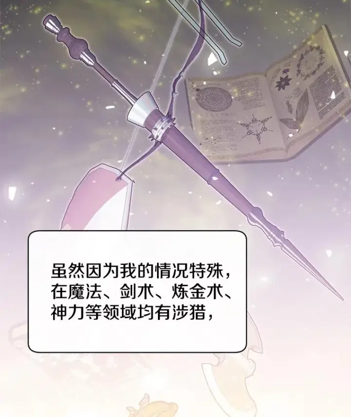 漫画《顶级英雄归来》50.修复太初之光第60张图