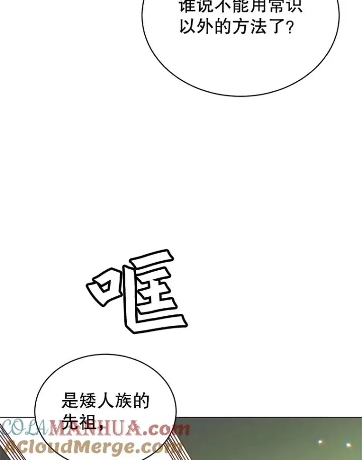 漫画《顶级英雄归来》50.修复太初之光第73张图
