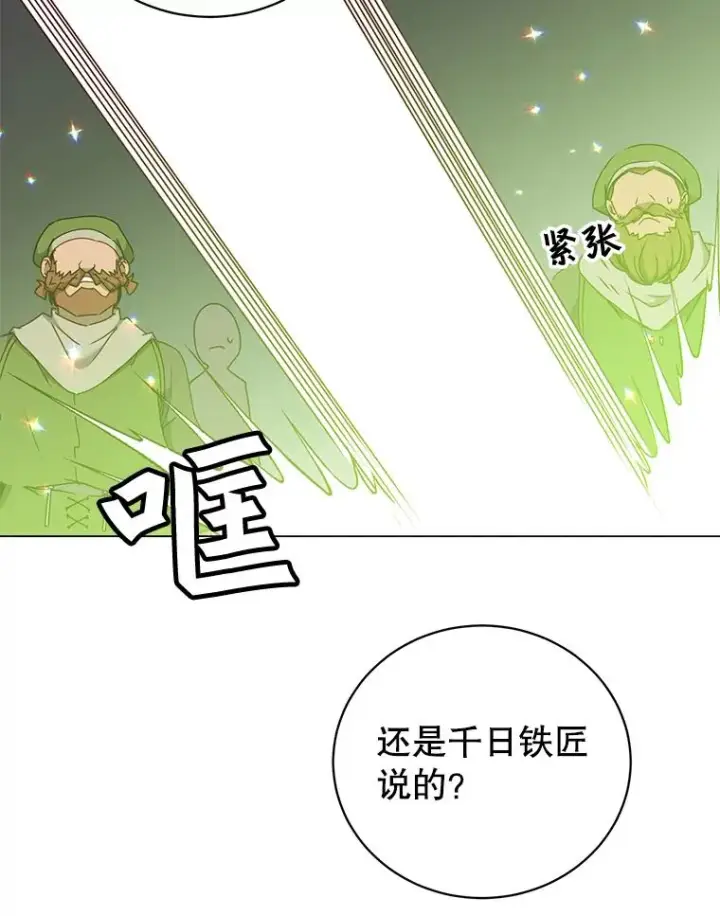 漫画《顶级英雄归来》50.修复太初之光第74张图
