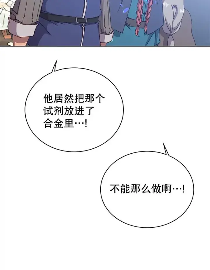 漫画《顶级英雄归来》50.修复太初之光第83张图