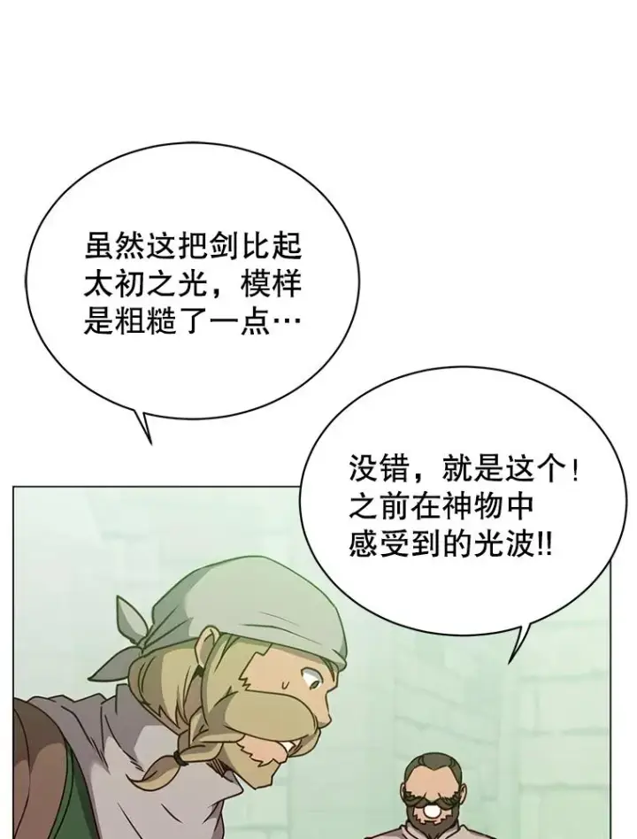 漫画《顶级英雄归来》50.修复太初之光第92张图