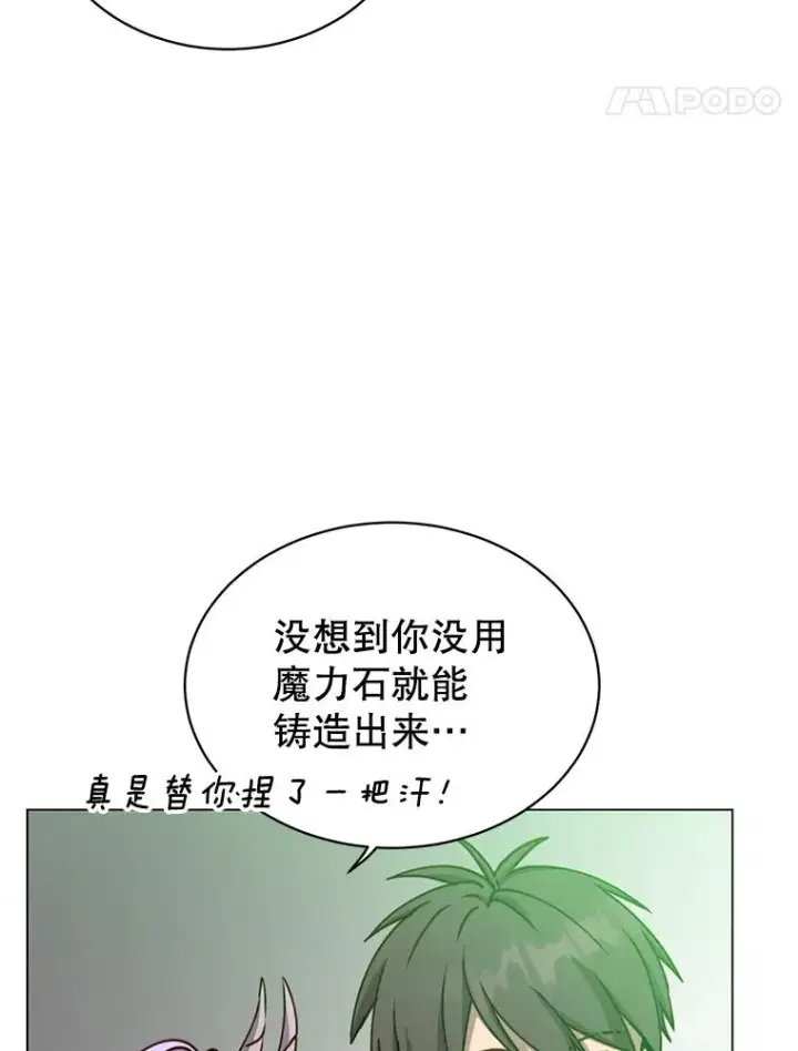 漫画《顶级英雄归来》50.修复太初之光第95张图
