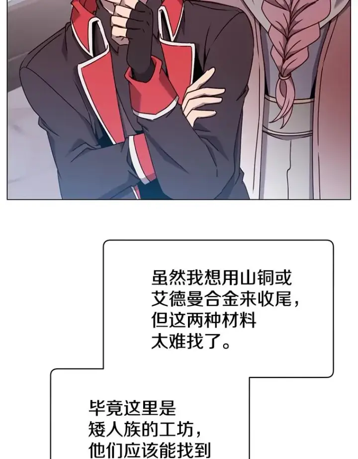 漫画《顶级英雄归来》51.铸成双胞胎剑第23张图