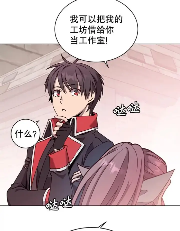 漫画《顶级英雄归来》51.铸成双胞胎剑第26张图