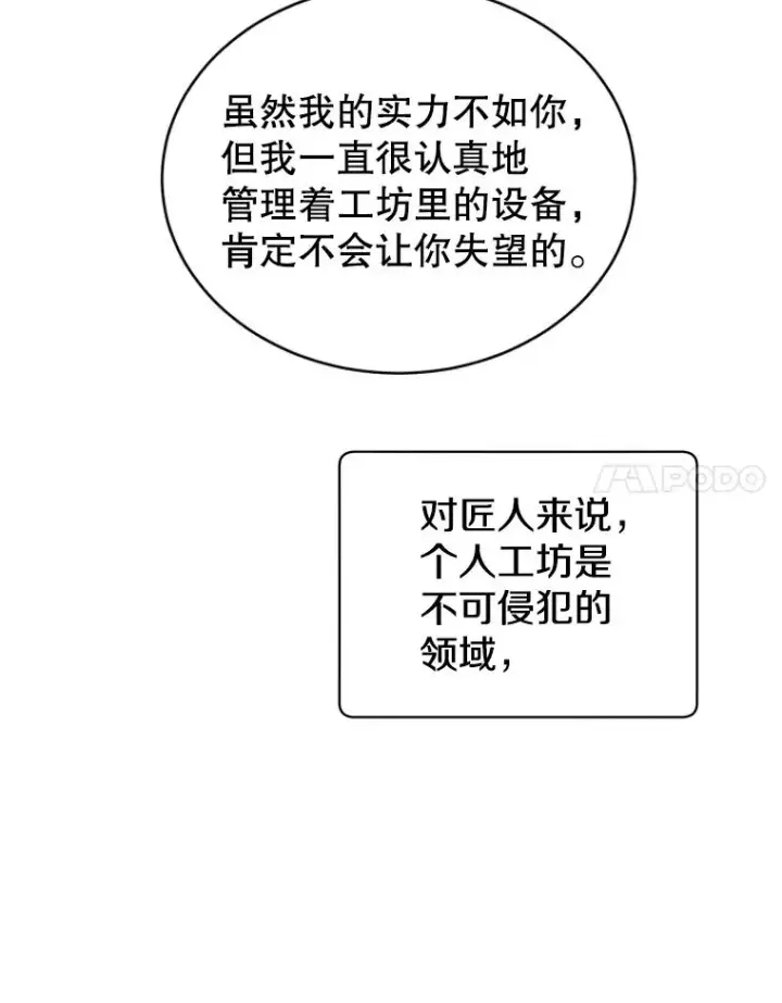 漫画《顶级英雄归来》51.铸成双胞胎剑第27张图