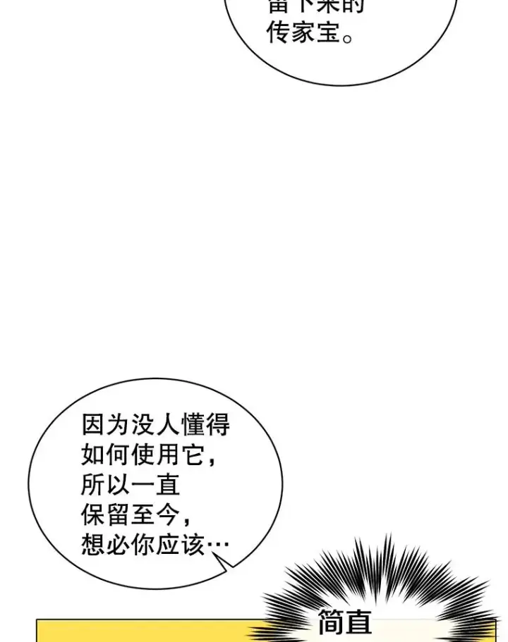 漫画《顶级英雄归来》51.铸成双胞胎剑第39张图