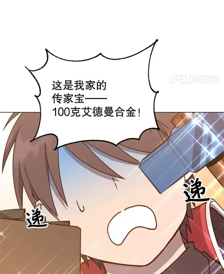漫画《顶级英雄归来》51.铸成双胞胎剑第51张图
