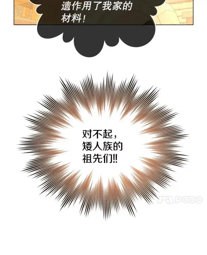漫画《顶级英雄归来》51.铸成双胞胎剑第54张图