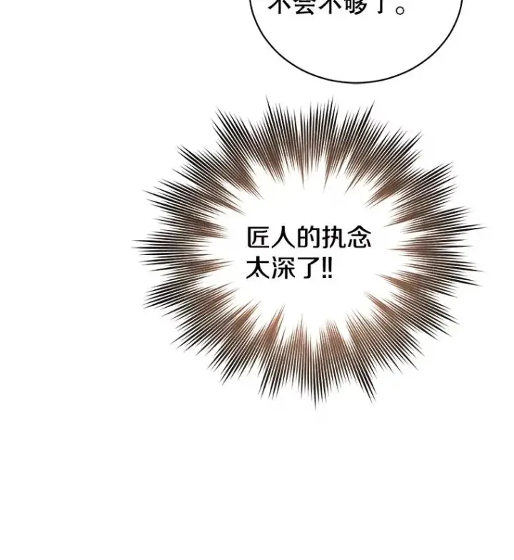 漫画《顶级英雄归来》51.铸成双胞胎剑第60张图