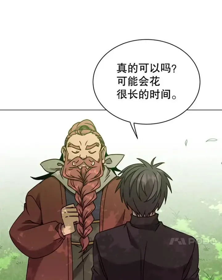 漫画《顶级英雄归来》52.双生剑第103张图