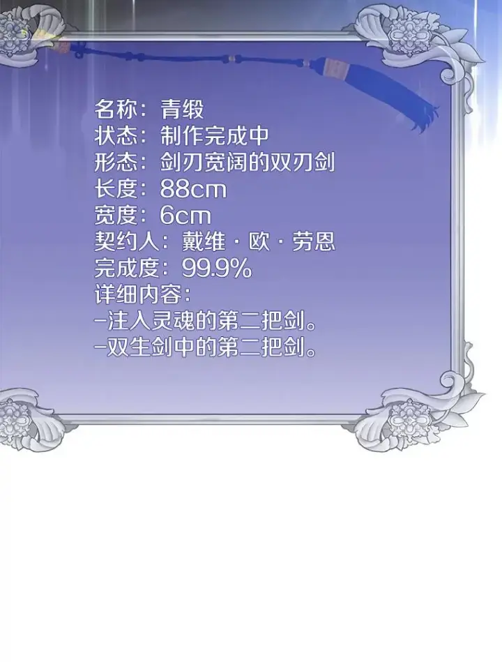 漫画《顶级英雄归来》52.双生剑第15张图