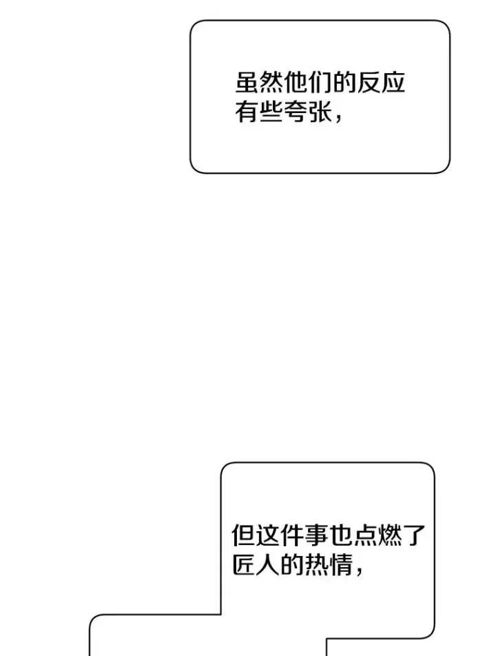 漫画《顶级英雄归来》52.双生剑第70张图