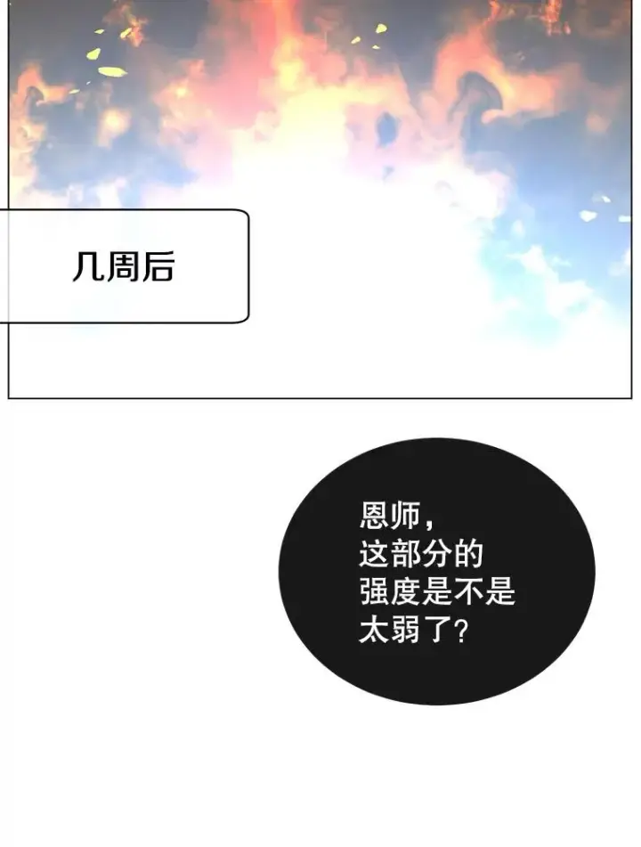 漫画《顶级英雄归来》52.双生剑第72张图