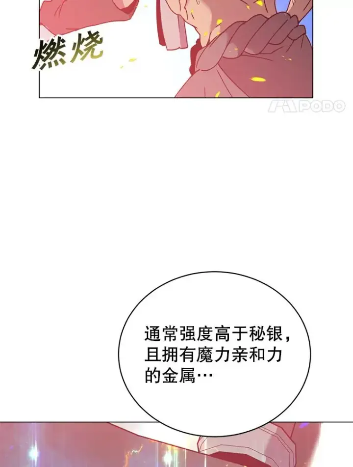 漫画《顶级英雄归来》52.双生剑第74张图