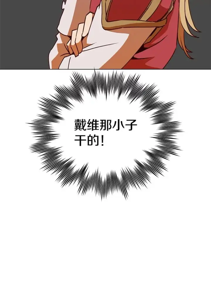 漫画《顶级英雄归来》53.魔兽第11张图