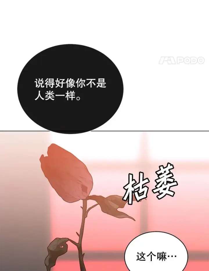 漫画《顶级英雄归来》53.魔兽第60张图