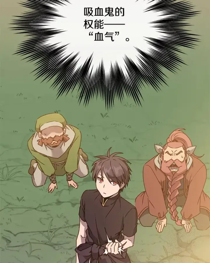 漫画《顶级英雄归来》53.魔兽第83张图