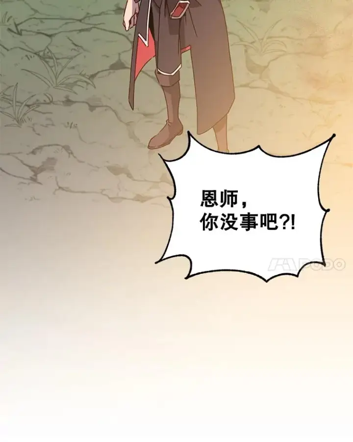 漫画《顶级英雄归来》53.魔兽第84张图