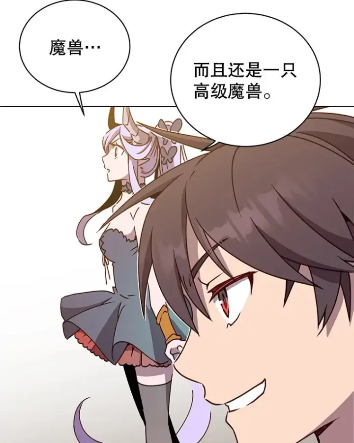 漫画《顶级英雄归来》53.魔兽第87张图