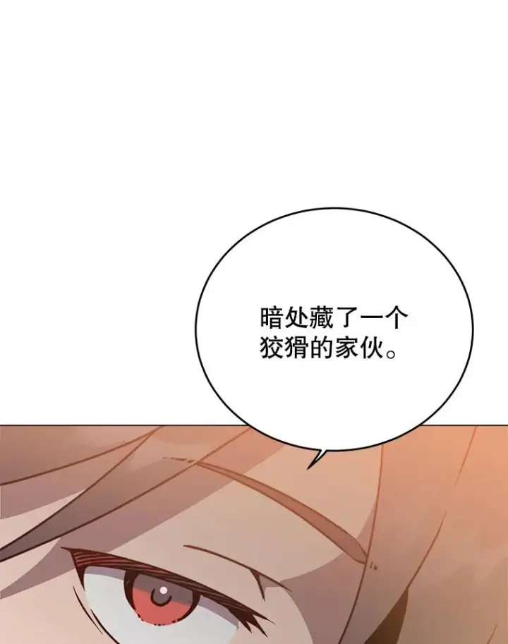漫画《顶级英雄归来》54.对战魔兽第104张图