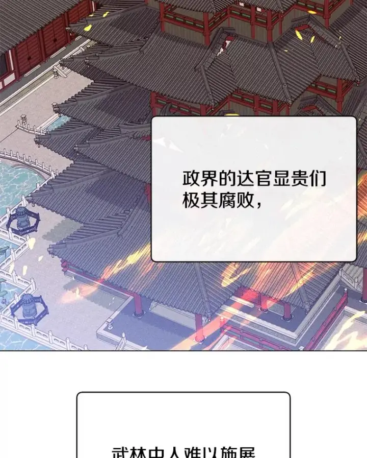 漫画《顶级英雄归来》54.对战魔兽第51张图