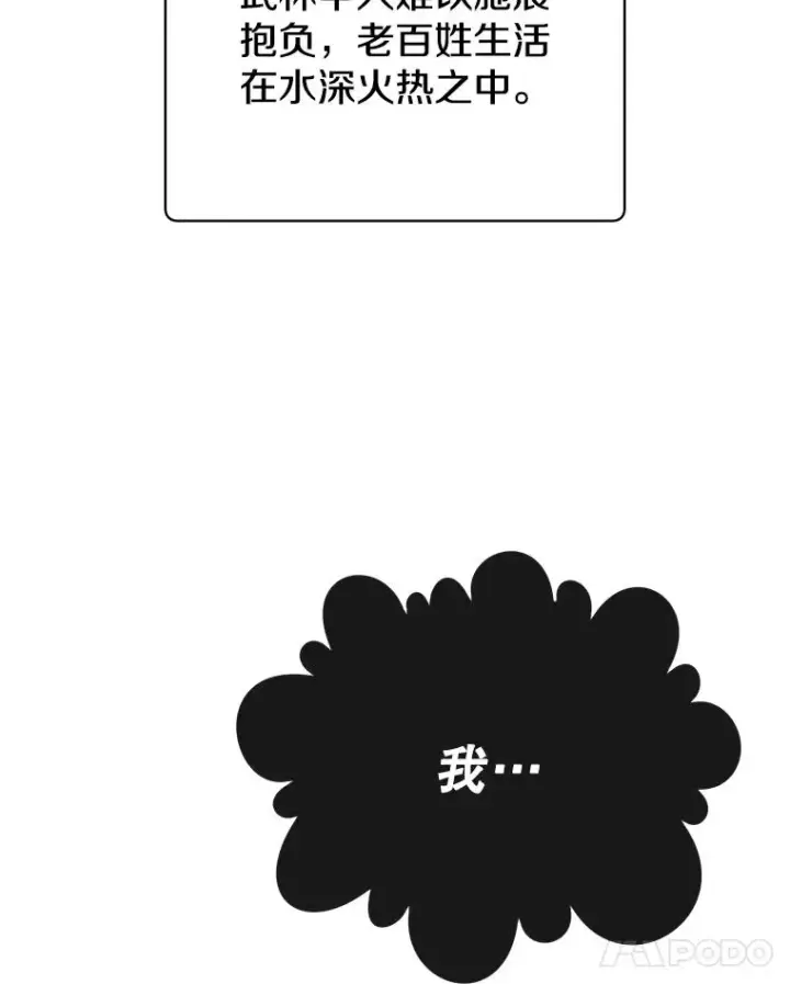 漫画《顶级英雄归来》54.对战魔兽第52张图