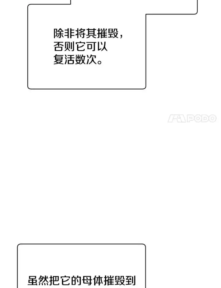 漫画《顶级英雄归来》54.对战魔兽第75张图