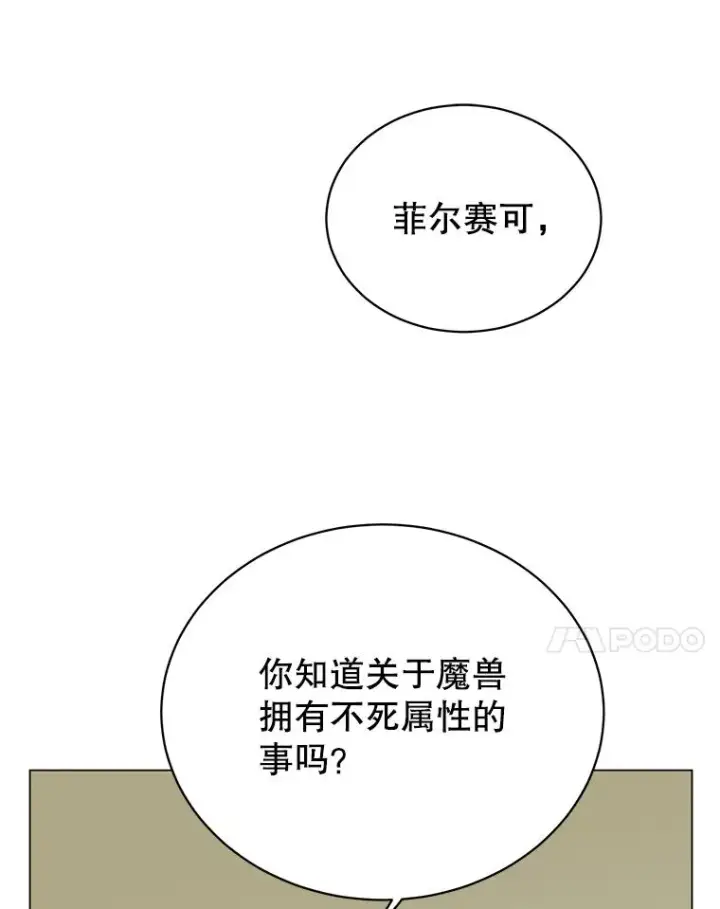漫画《顶级英雄归来》54.对战魔兽第78张图