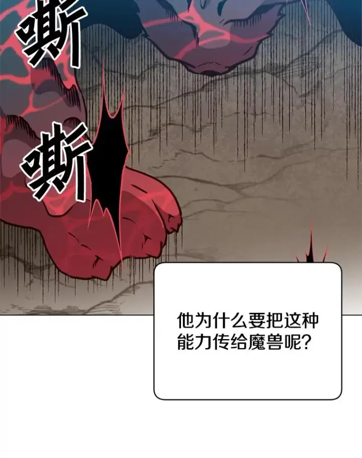 漫画《顶级英雄归来》54.对战魔兽第83张图