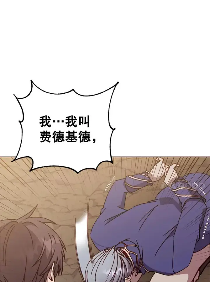 漫画《顶级英雄归来》55.审问吸血鬼第83张图