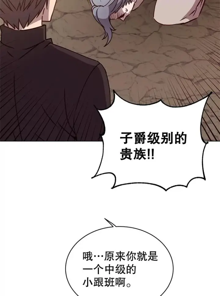 漫画《顶级英雄归来》55.审问吸血鬼第84张图
