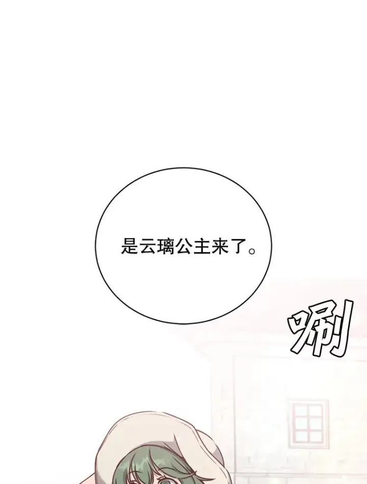 漫画《顶级英雄归来》57.云璃来访第116张图