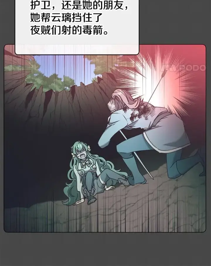 漫画《顶级英雄归来》58.云璃求助第59张图