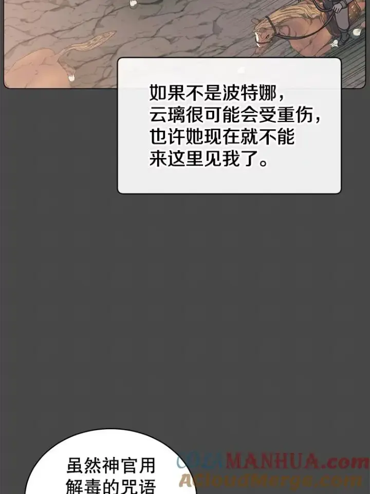 漫画《顶级英雄归来》58.云璃求助第61张图