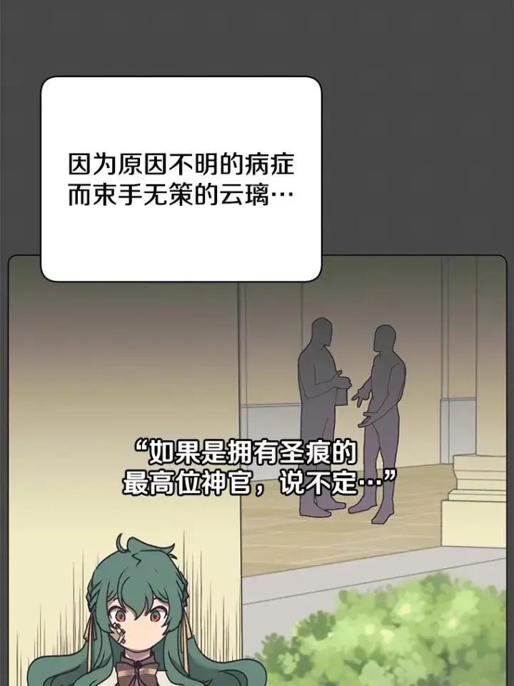 漫画《顶级英雄归来》58.云璃求助第67张图