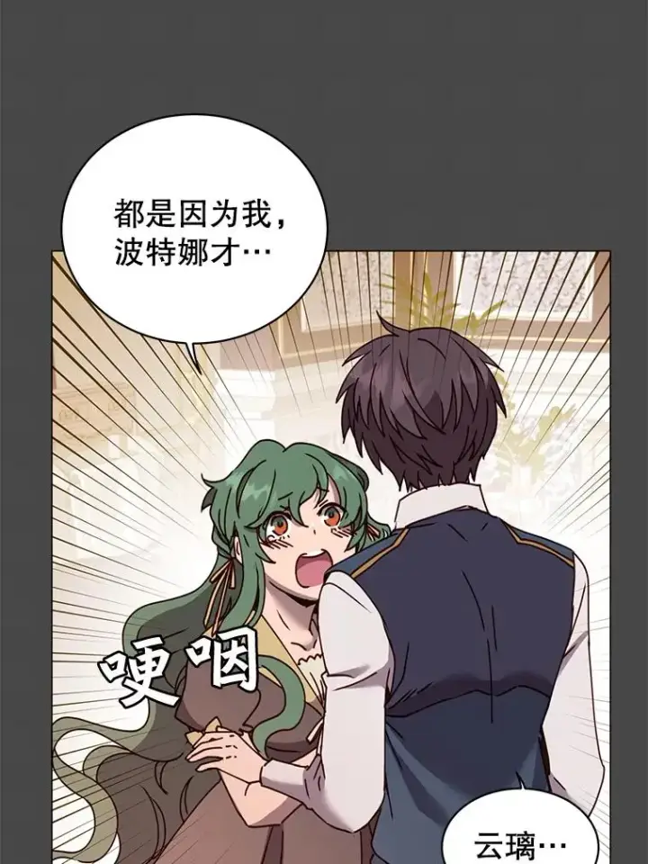 漫画《顶级英雄归来》58.云璃求助第70张图