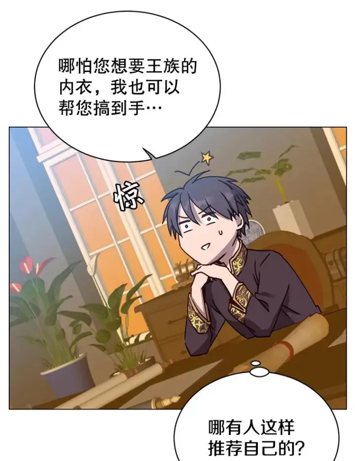 漫画《顶级英雄归来》59.召唤情报组织第36张图