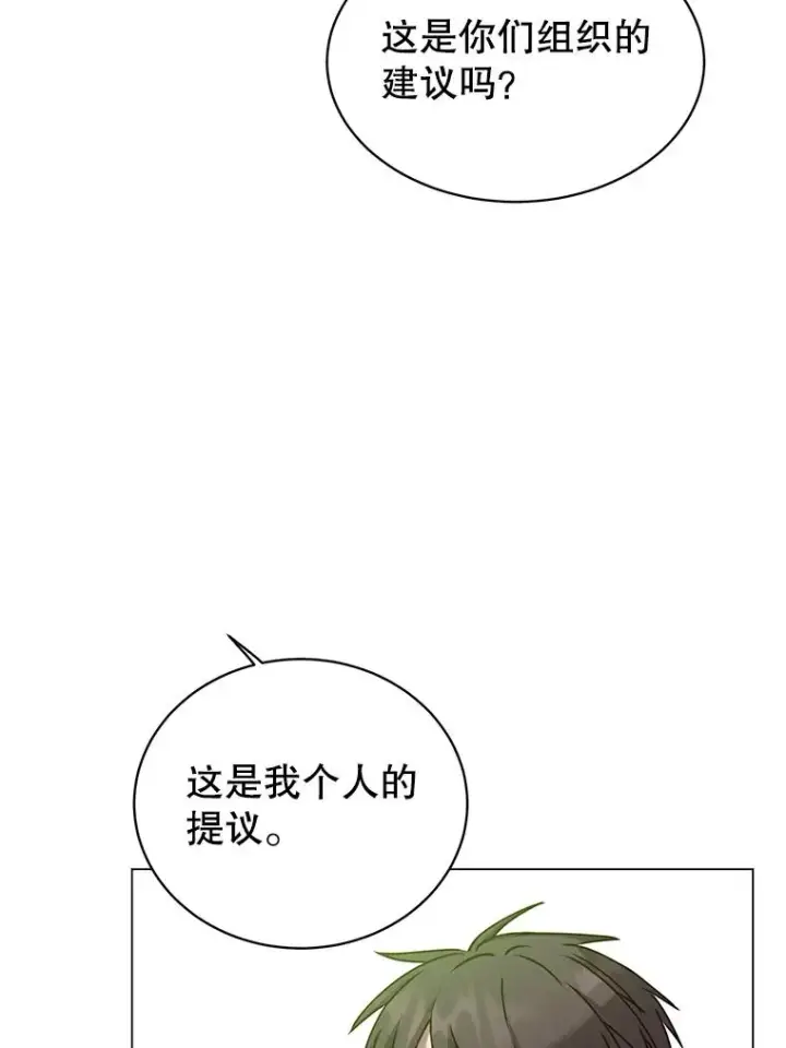 漫画《顶级英雄归来》59.召唤情报组织第67张图