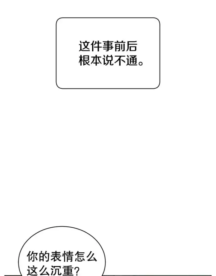 漫画《顶级英雄归来》59.召唤情报组织第8张图