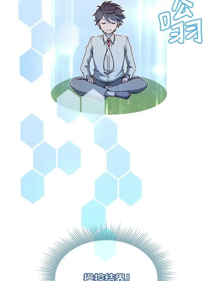 漫画《顶级英雄归来》6.穴道循环第34张图