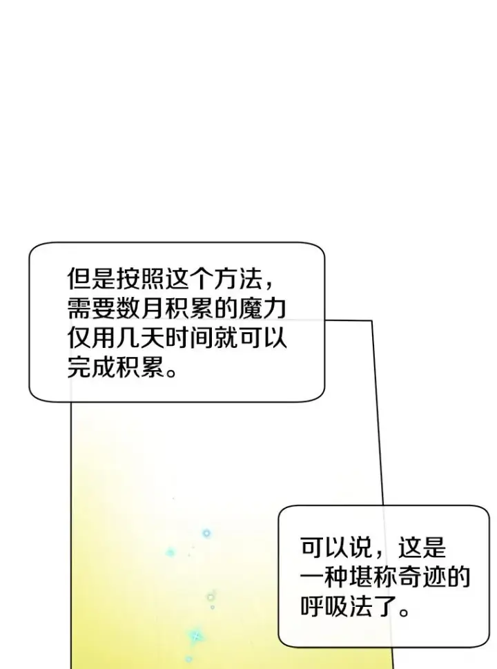 漫画《顶级英雄归来》6.穴道循环第42张图