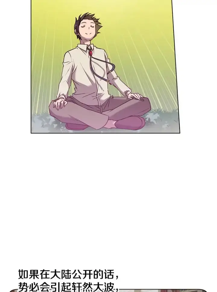 漫画《顶级英雄归来》6.穴道循环第43张图