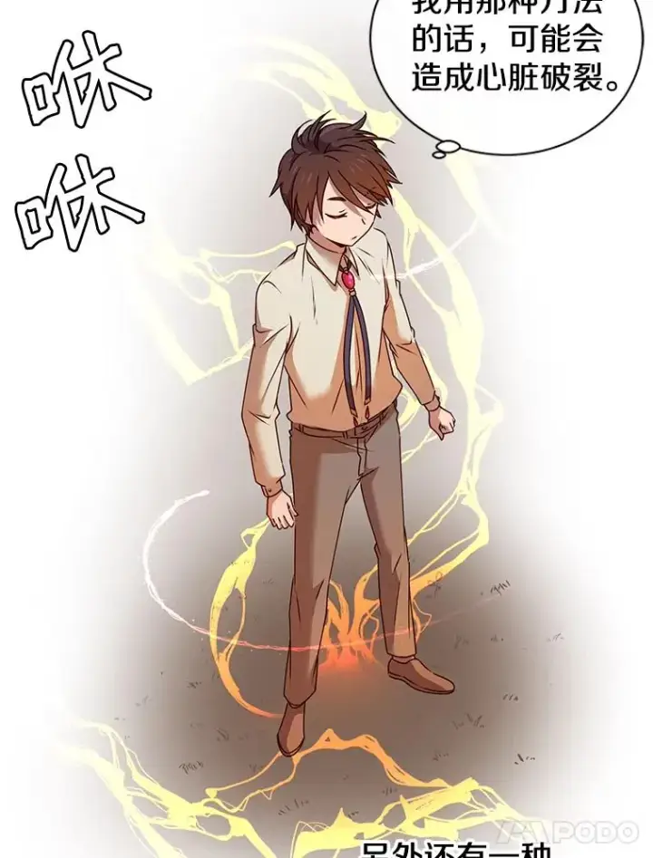 漫画《顶级英雄归来》6.穴道循环第68张图