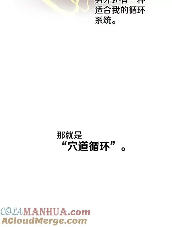 漫画《顶级英雄归来》6.穴道循环第69张图