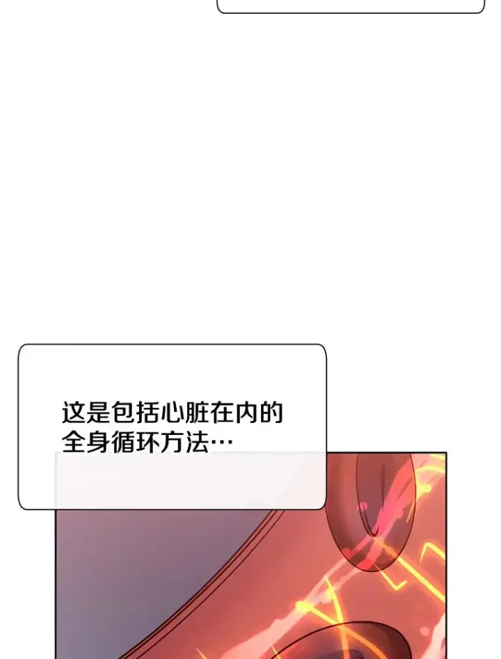 漫画《顶级英雄归来》6.穴道循环第71张图