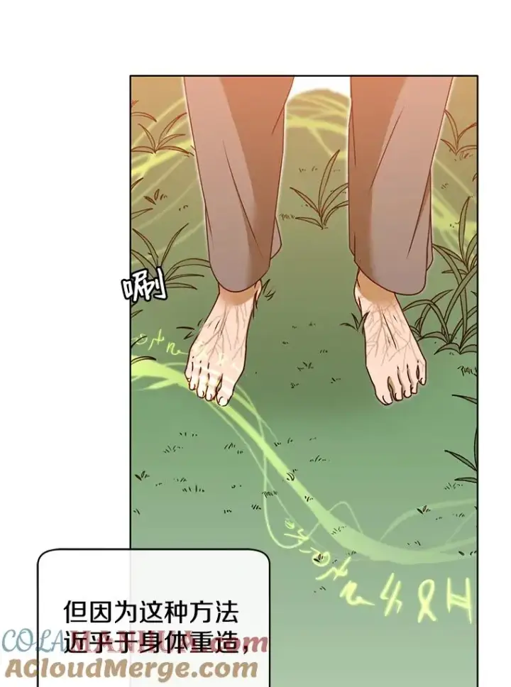漫画《顶级英雄归来》6.穴道循环第73张图