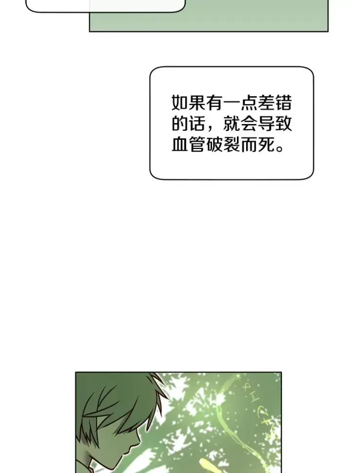 漫画《顶级英雄归来》6.穴道循环第74张图