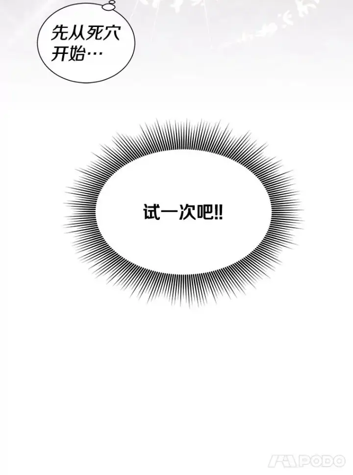 漫画《顶级英雄归来》6.穴道循环第84张图