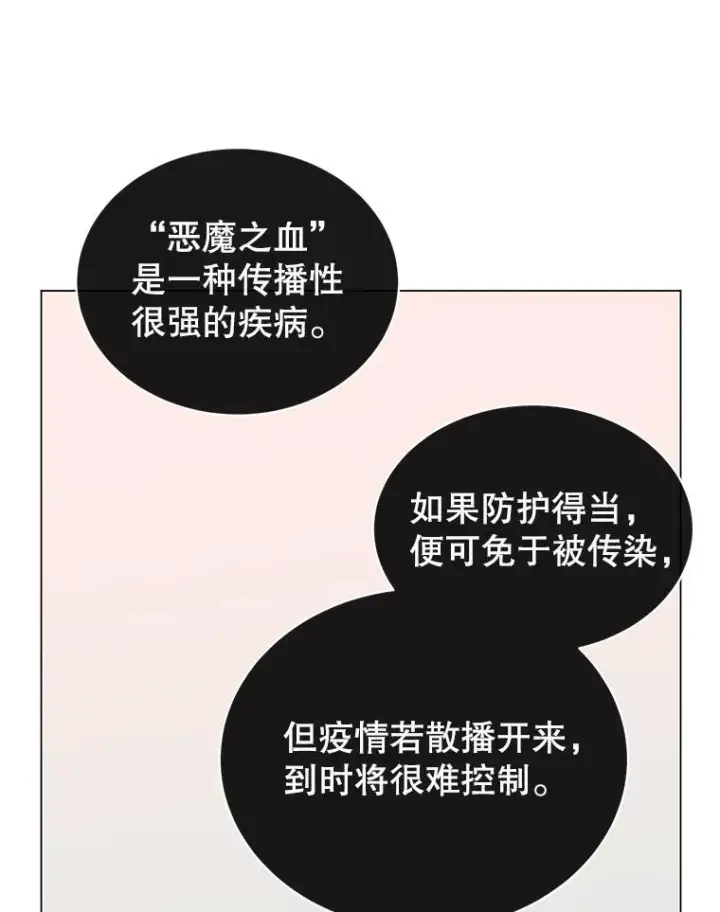 漫画《顶级英雄归来》60.到达奥德姆领地第104张图